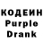 Кодеин Purple Drank J Treays